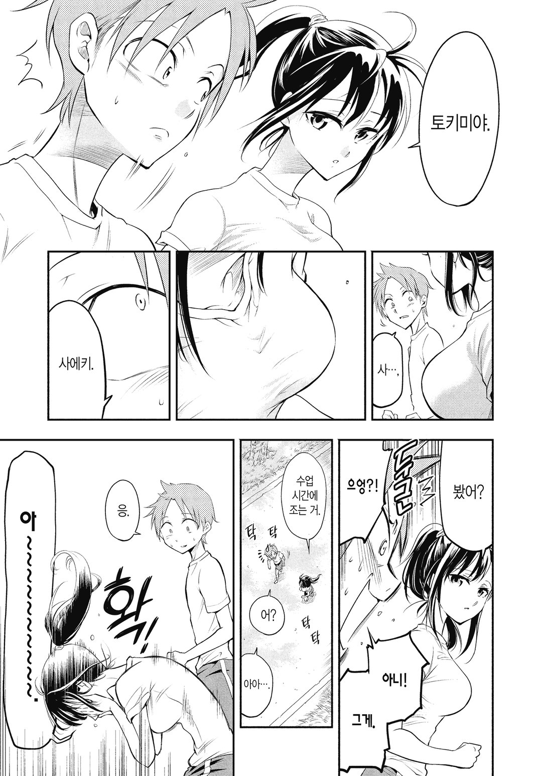 사에키 씨는 잠들어 있어 미리보기-10