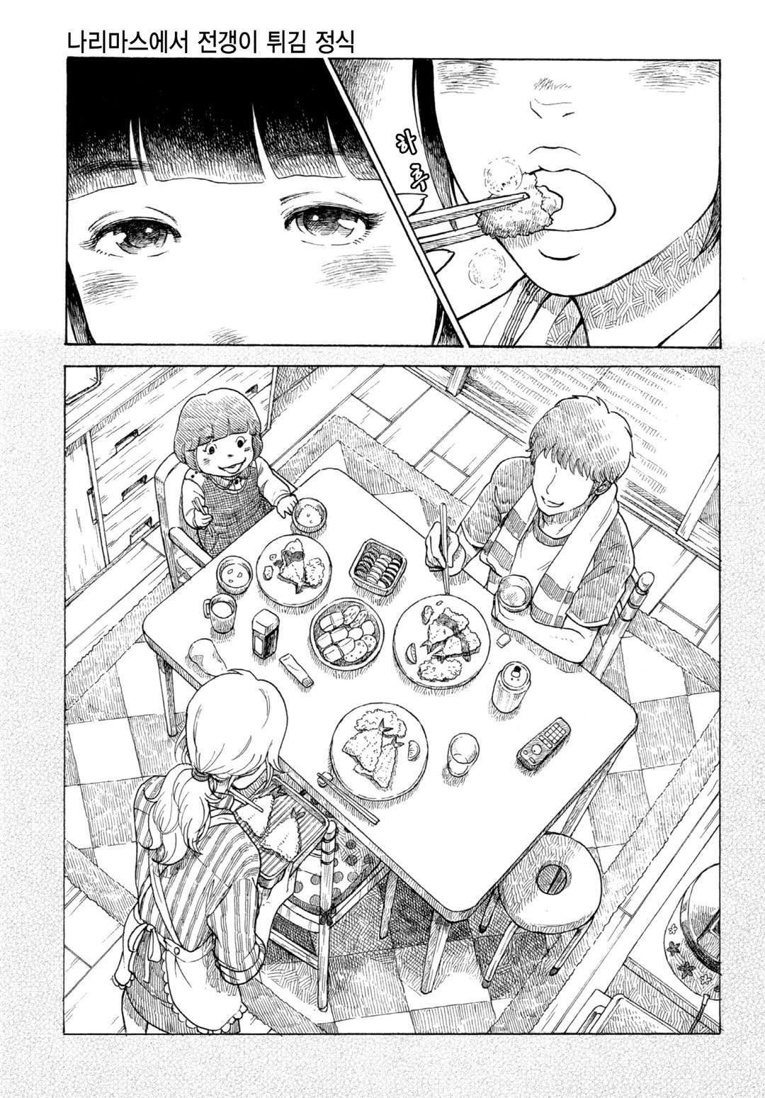 야마다의 밥 미리보기-14