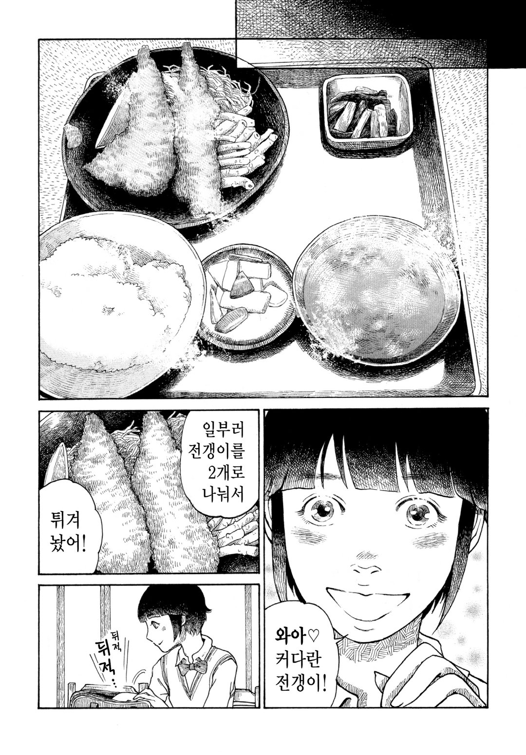 야마다의 밥 미리보기-11