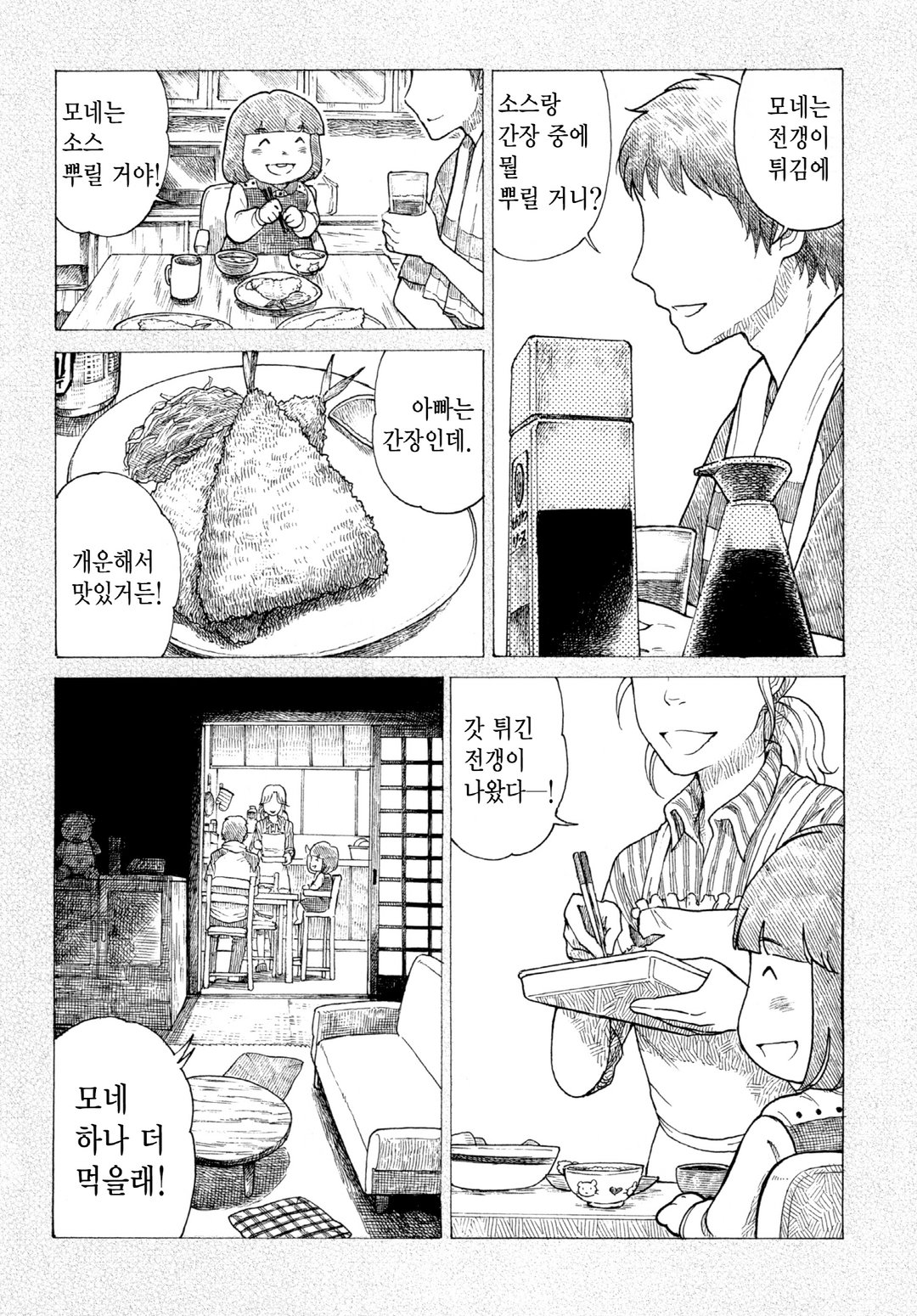 야마다의 밥 미리보기-15