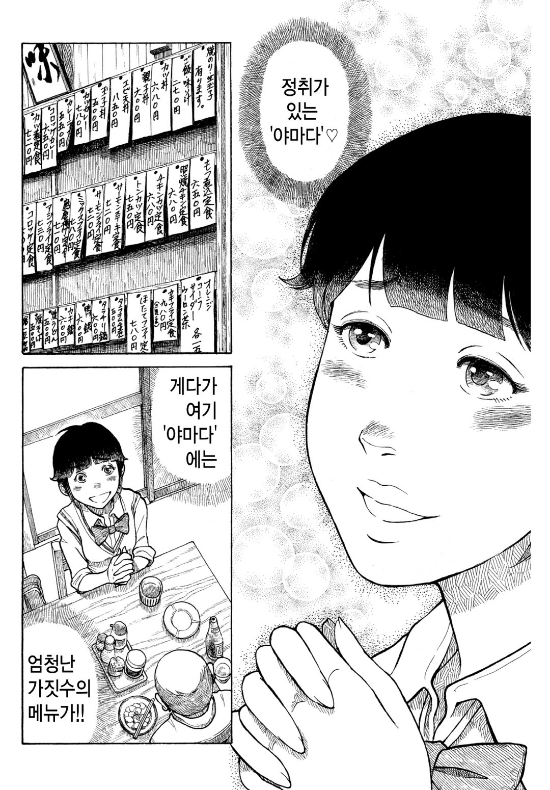 야마다의 밥 미리보기-9
