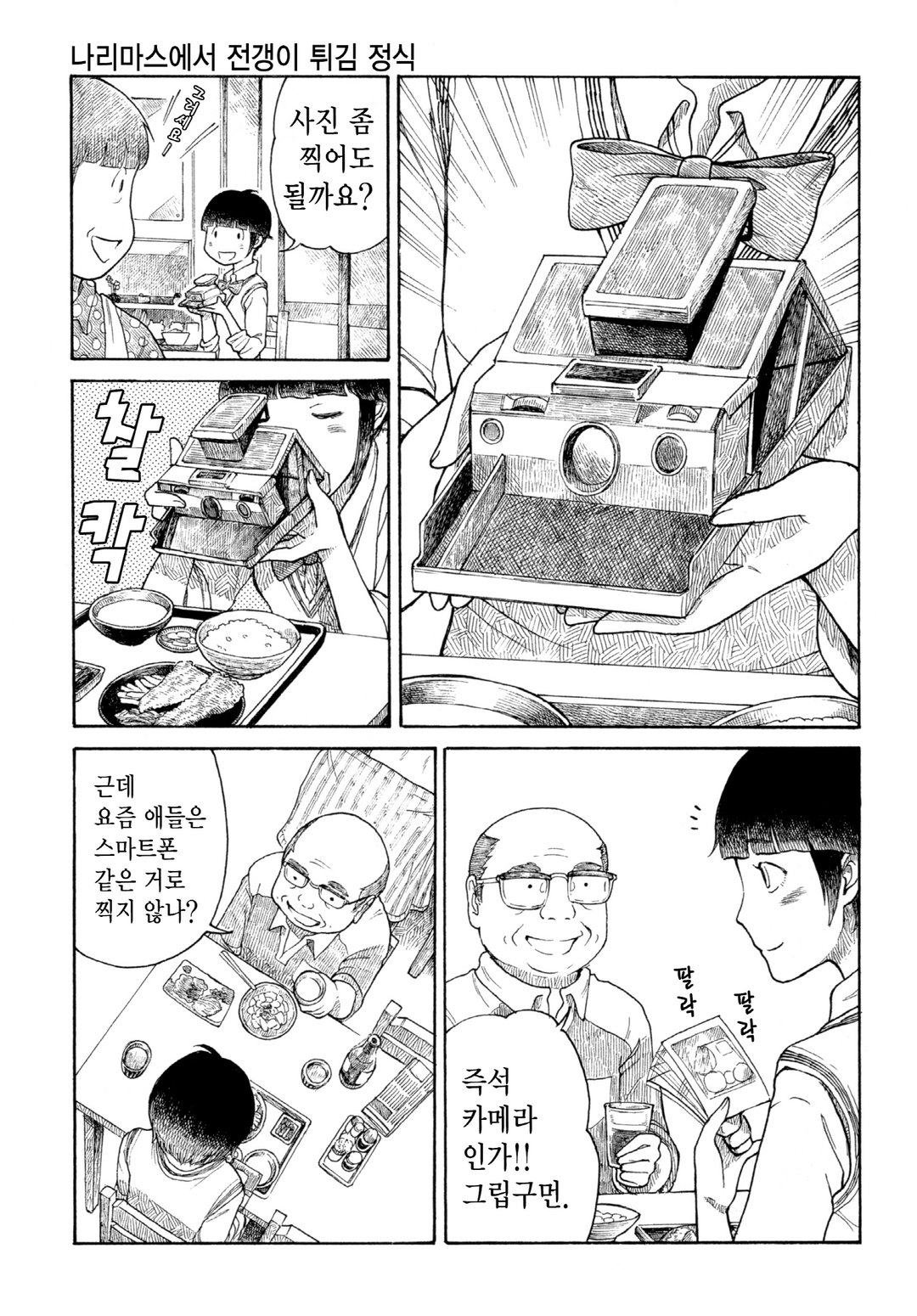 야마다의 밥 미리보기-12