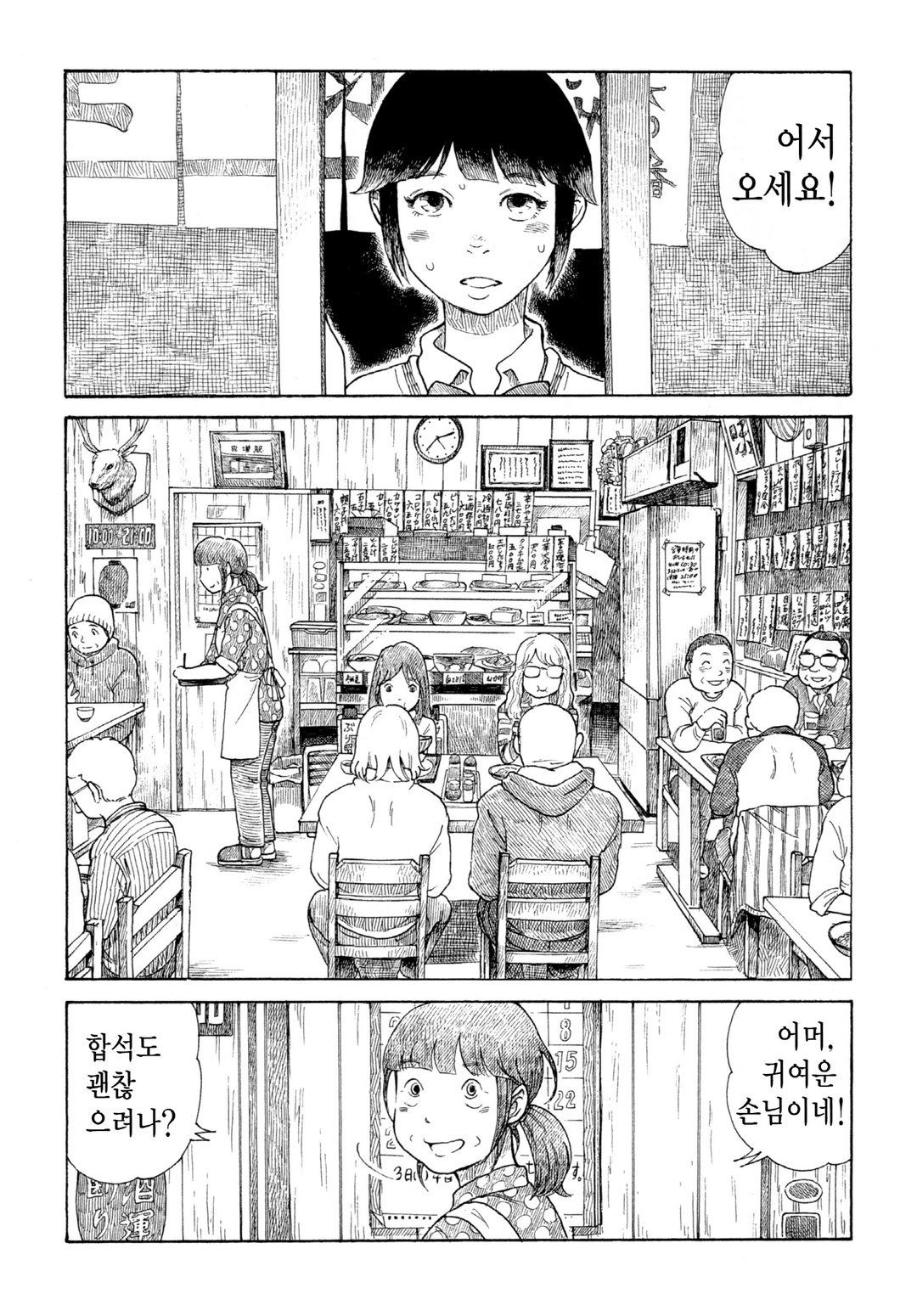 야마다의 밥 미리보기-7