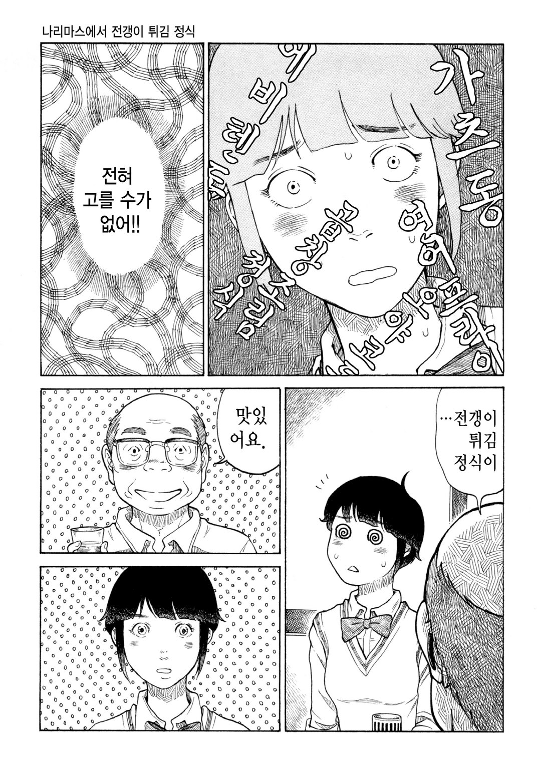 야마다의 밥 미리보기-10