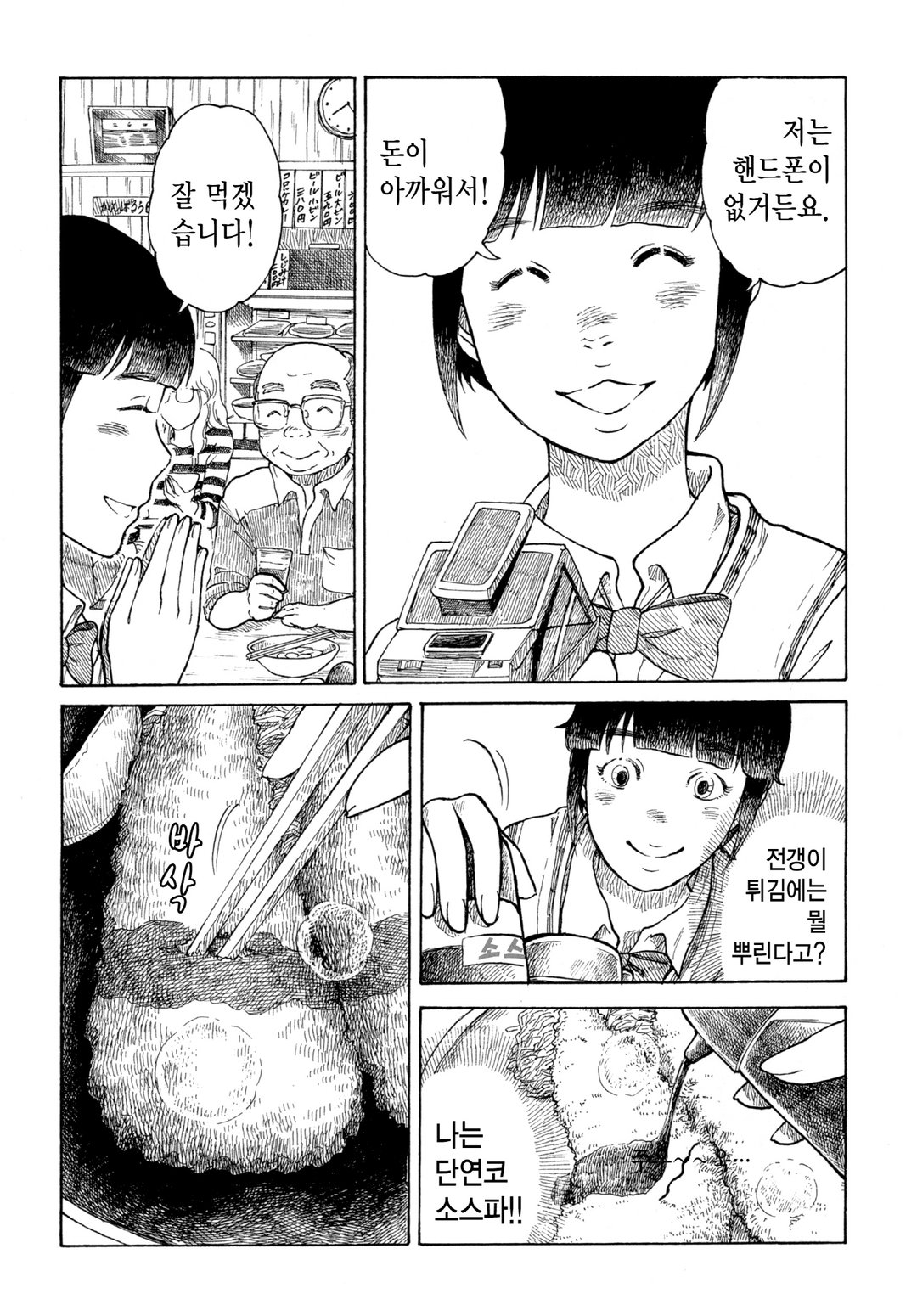 야마다의 밥 미리보기-13