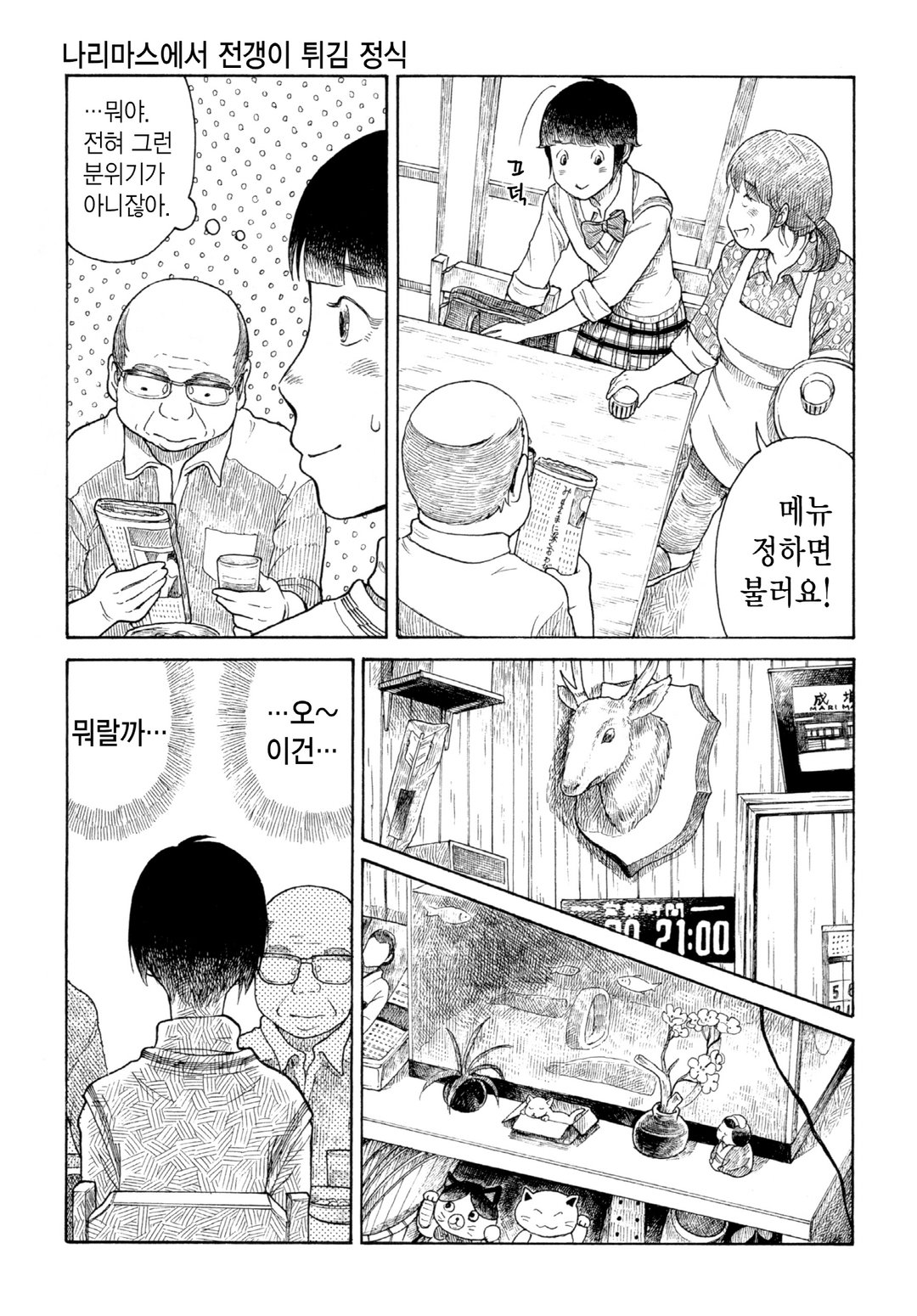 야마다의 밥 미리보기-8