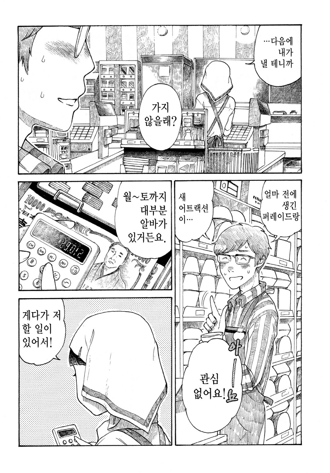 야마다의 밥 미리보기-1