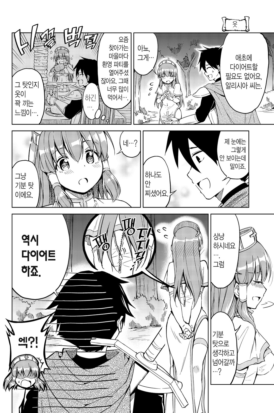 알리시아 씨의 다이어트 퀘스트 미리보기-7