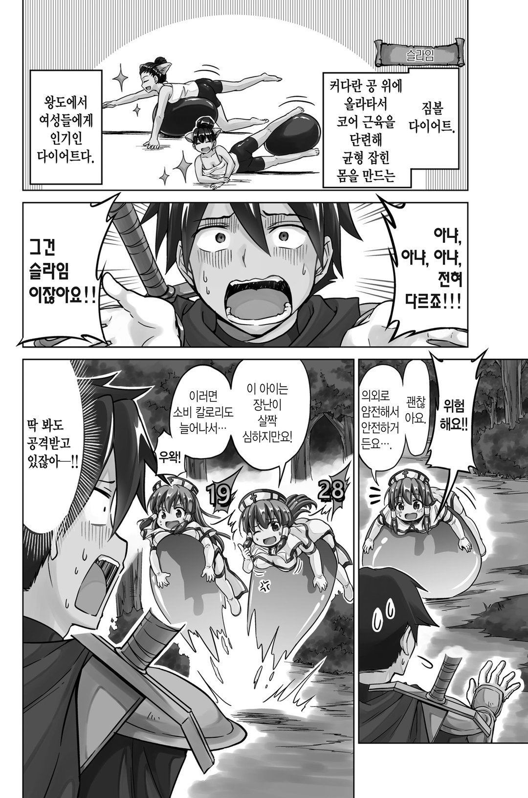 알리시아 씨의 다이어트 퀘스트 미리보기-3