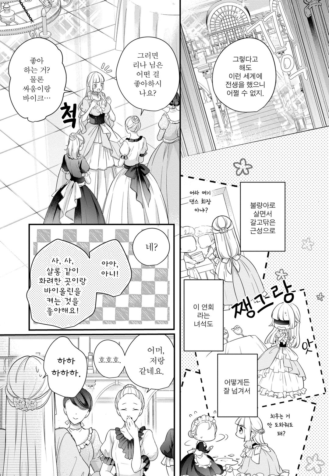 전생했더니 무투파 영애？! 미리보기-3