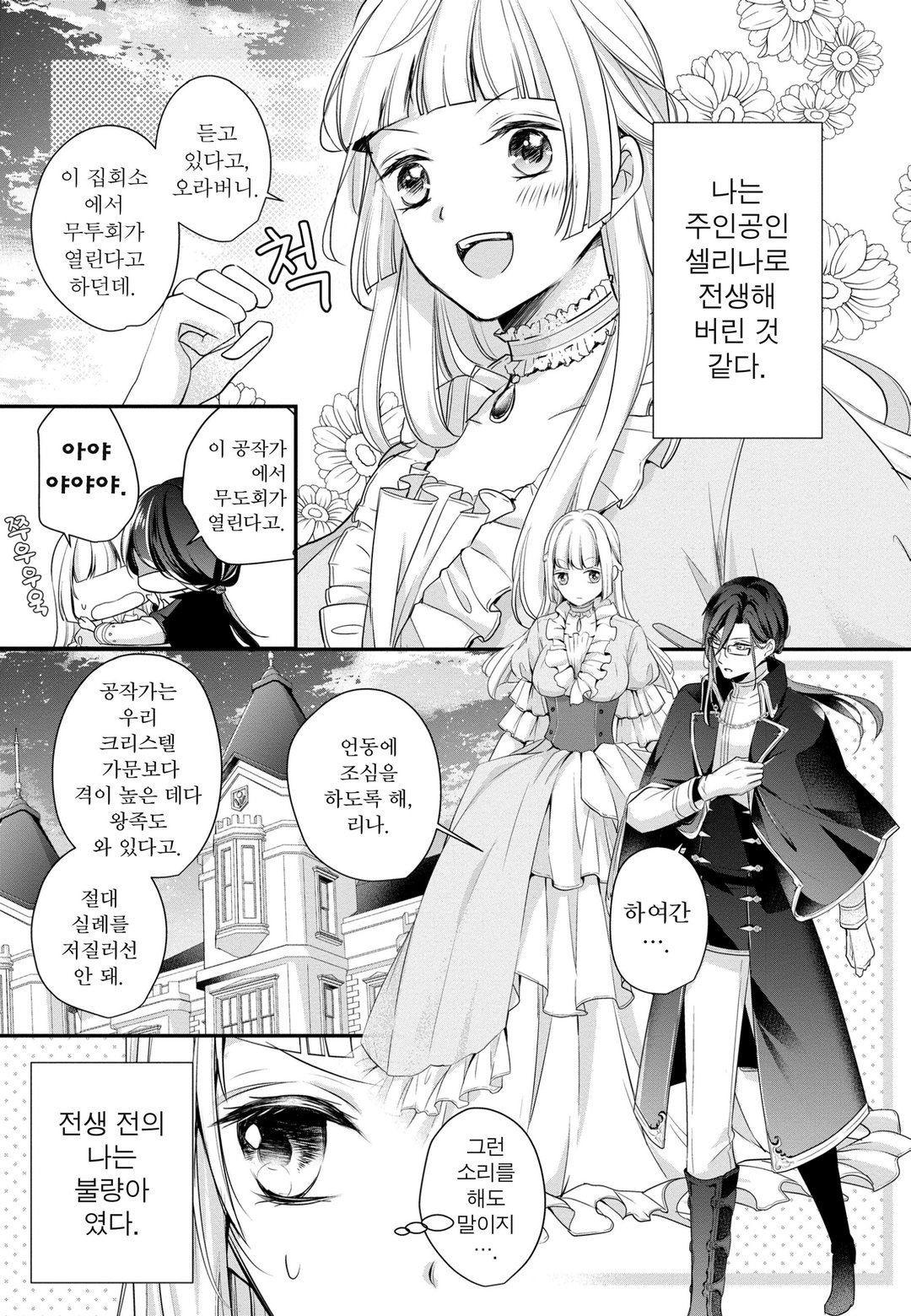 전생했더니 무투파 영애？! 미리보기-1