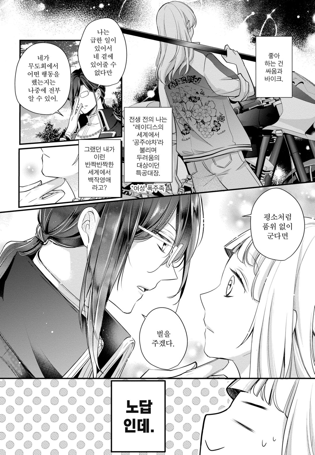 전생했더니 무투파 영애？! 미리보기-2