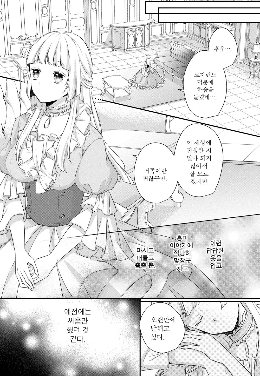 전생했더니 무투파 영애？! 미리보기-5