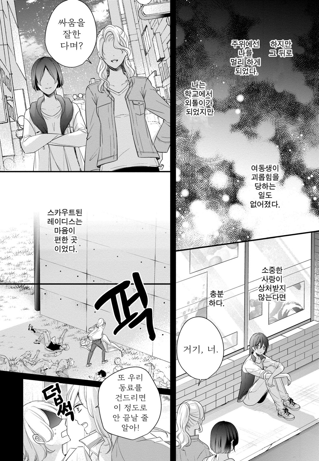전생했더니 무투파 영애？! 미리보기-8