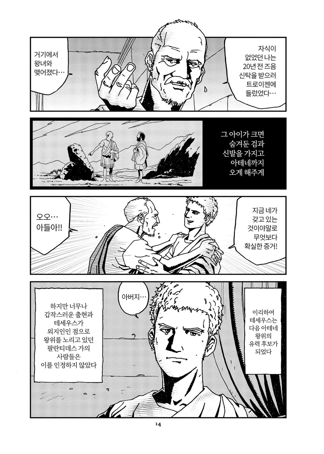 플루타크 영웅전 미리보기-11
