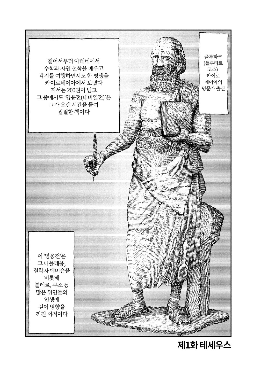 플루타크 영웅전 미리보기-0