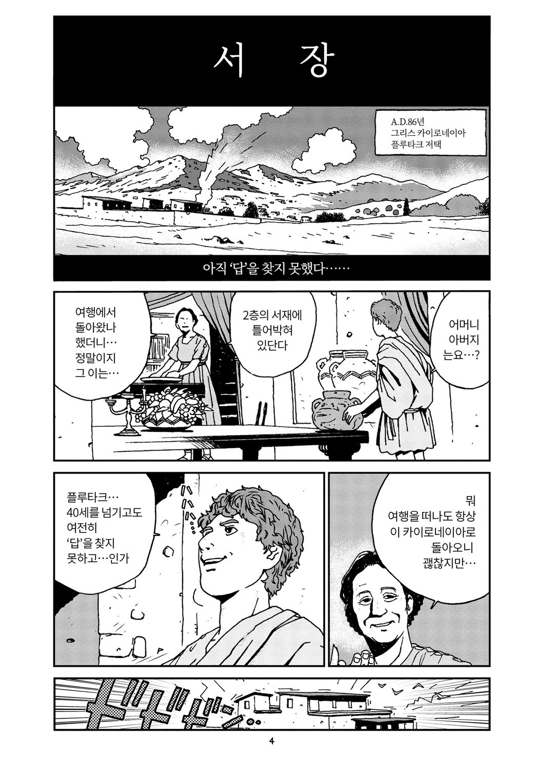 플루타크 영웅전 미리보기-1