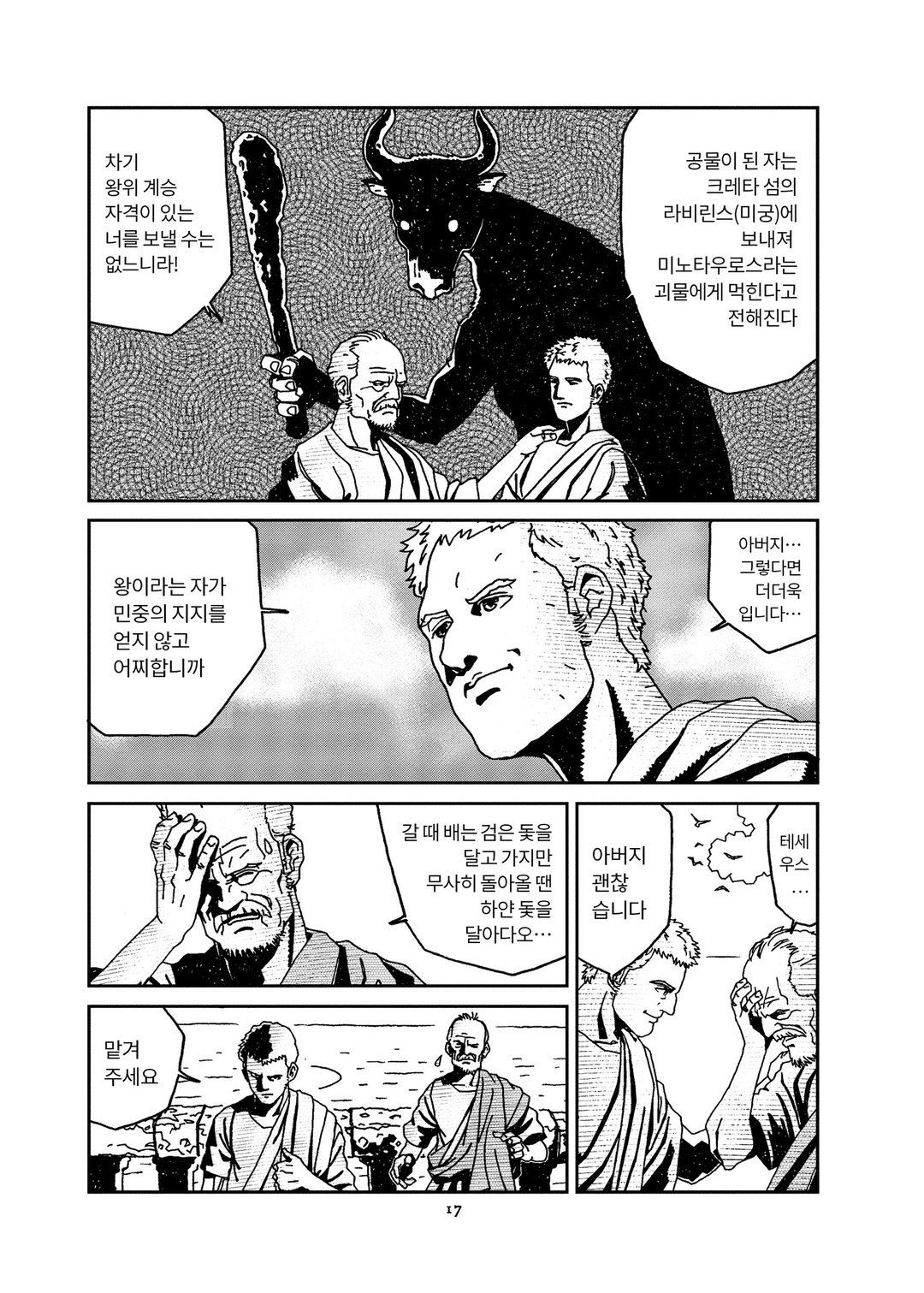 플루타크 영웅전 미리보기-14