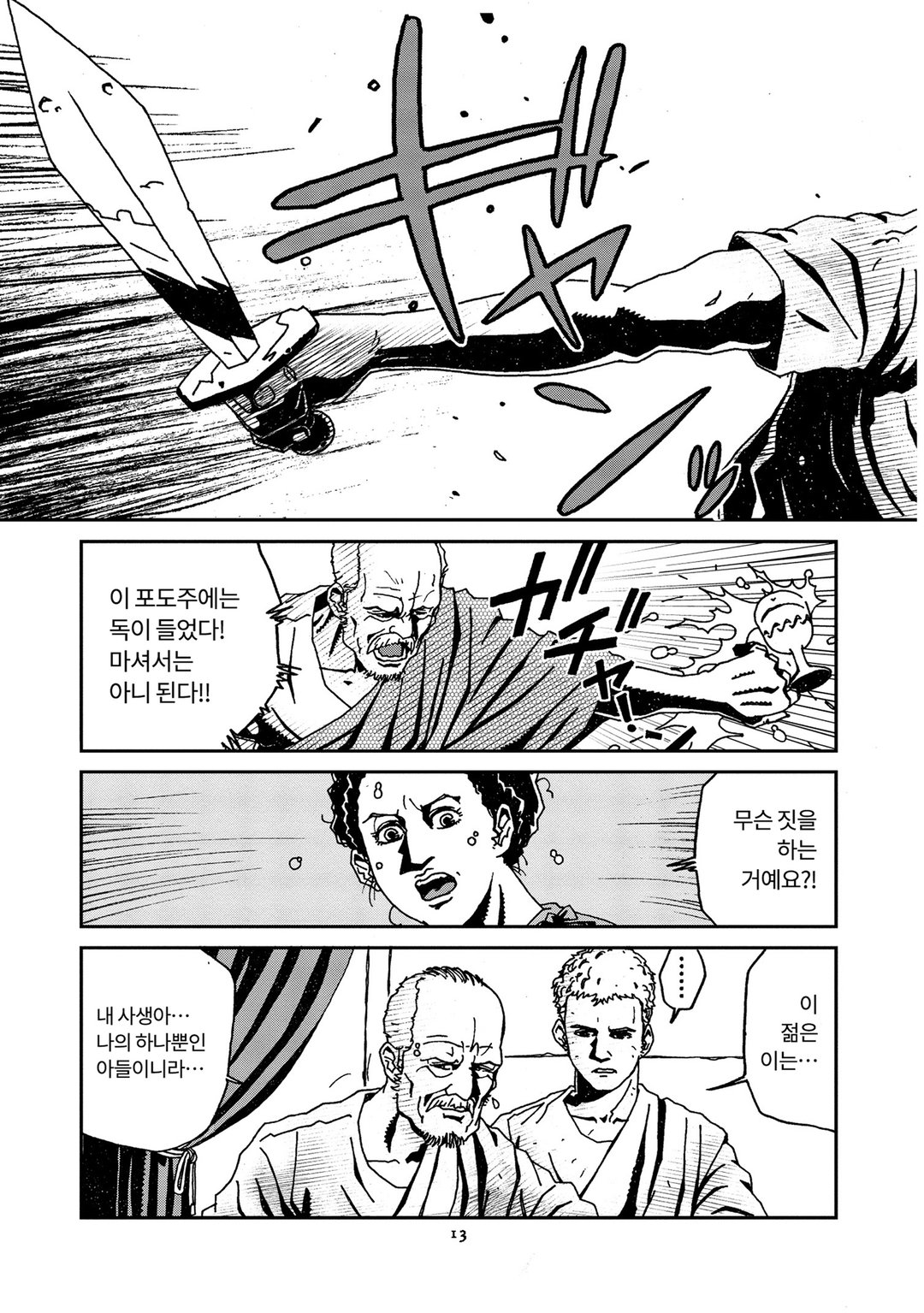 플루타크 영웅전 미리보기-10