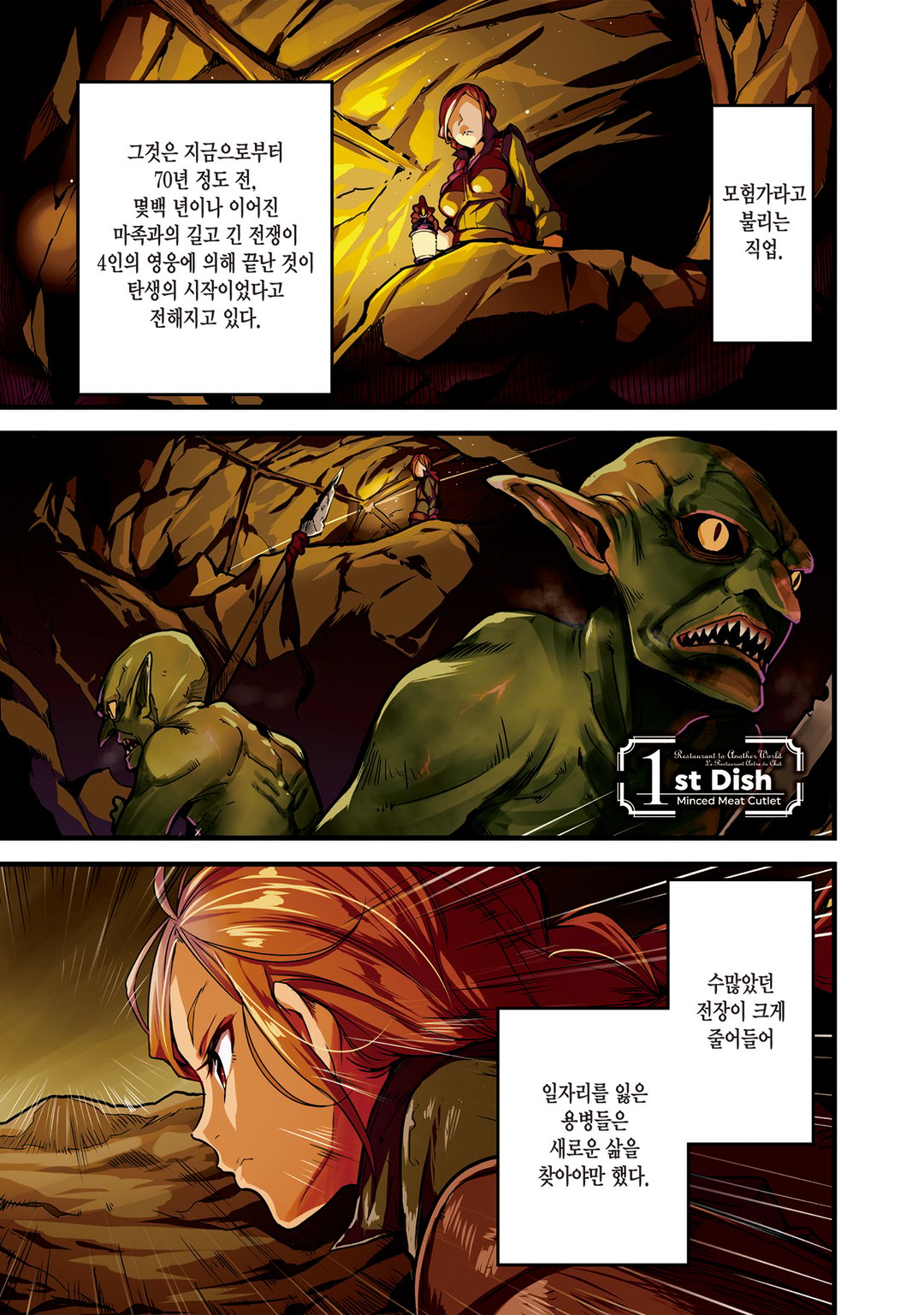 이세계 식당 ~양식당 네코야~ 미리보기-0