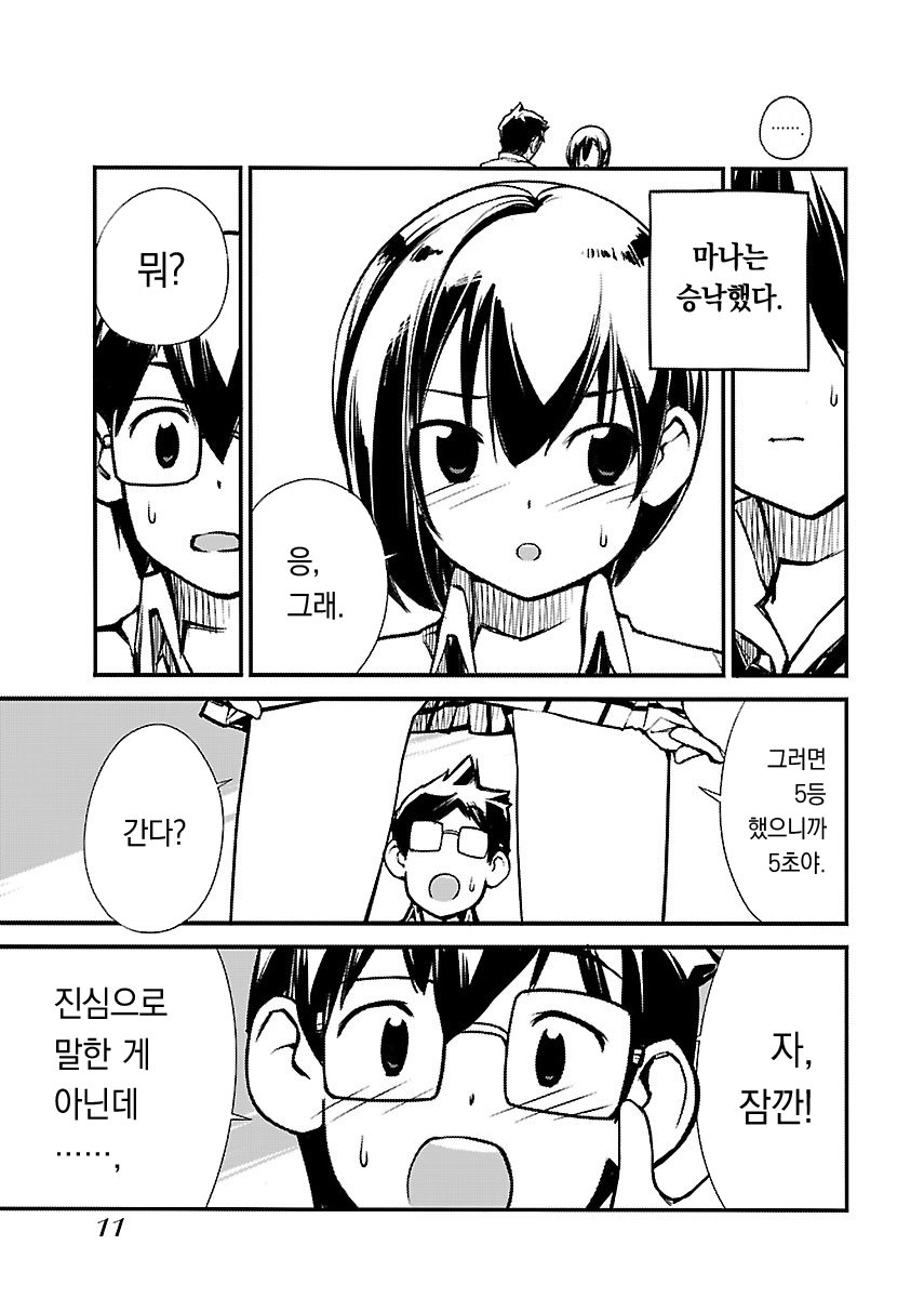 제복소녀 미정복 미리보기-8