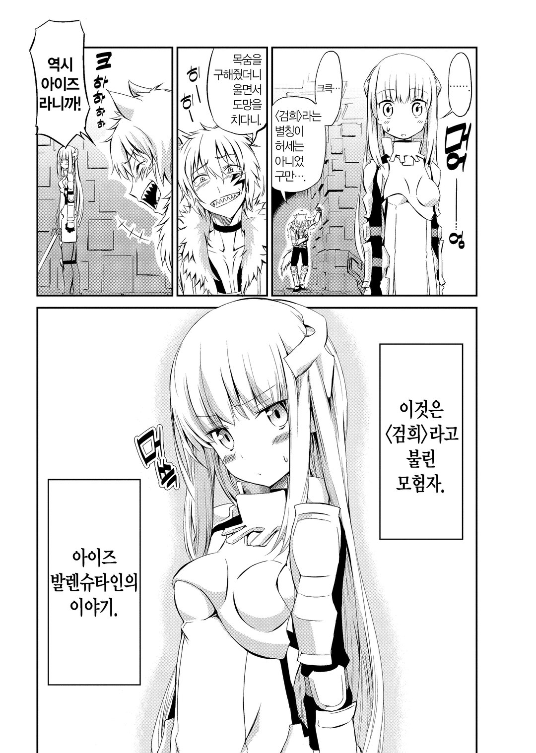 소드 오라토리아 (코믹스) 미리보기-7