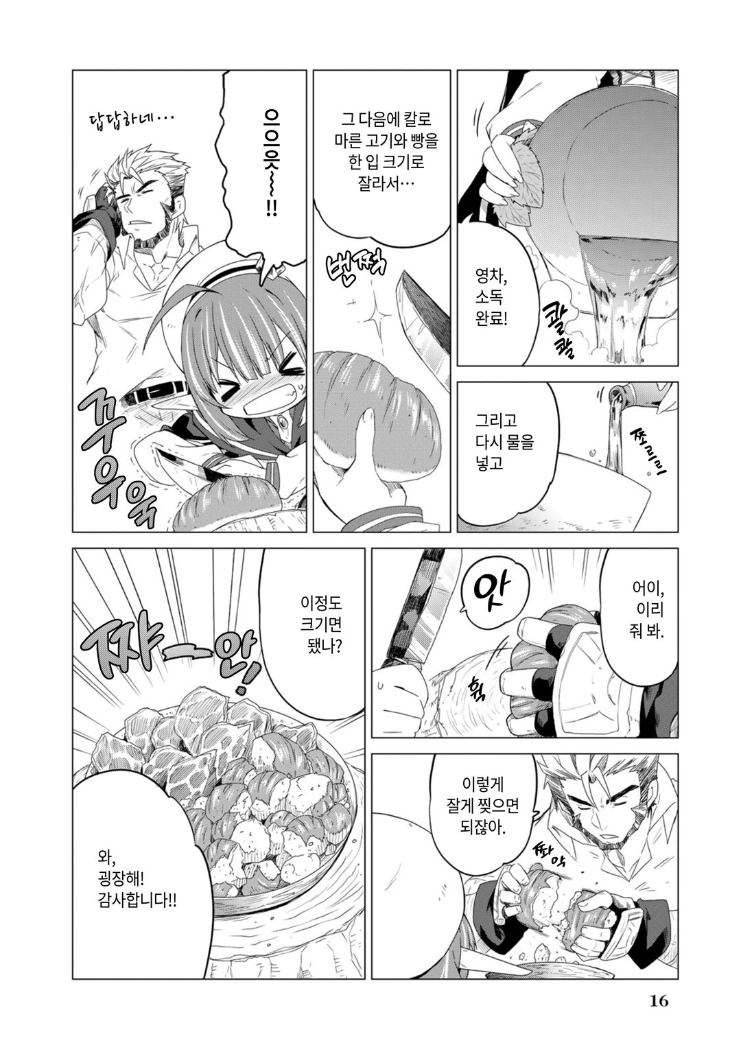 에녹 제2부대의 배고픈 원정 밥 미리보기-11
