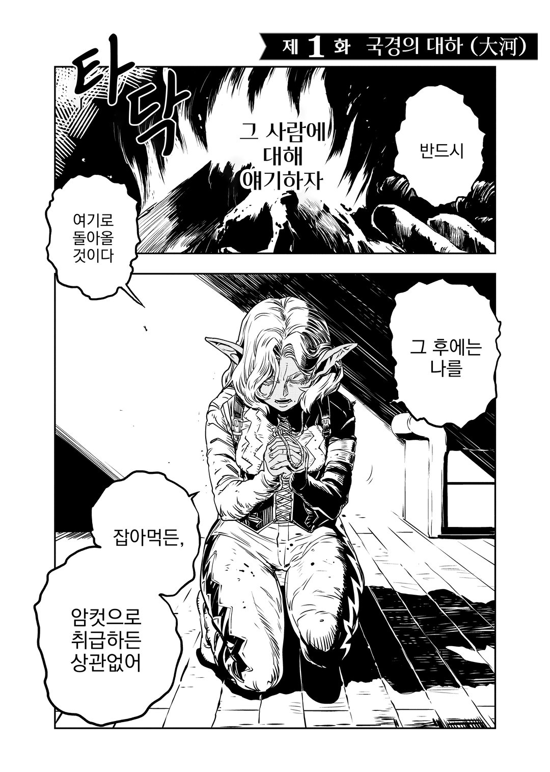 오르크센 왕국사 ~야만적인 오크의 나라는 어떻게 평화로운 엘프의 나라를 불태우기에 이르렀는가~ 미리보기-0