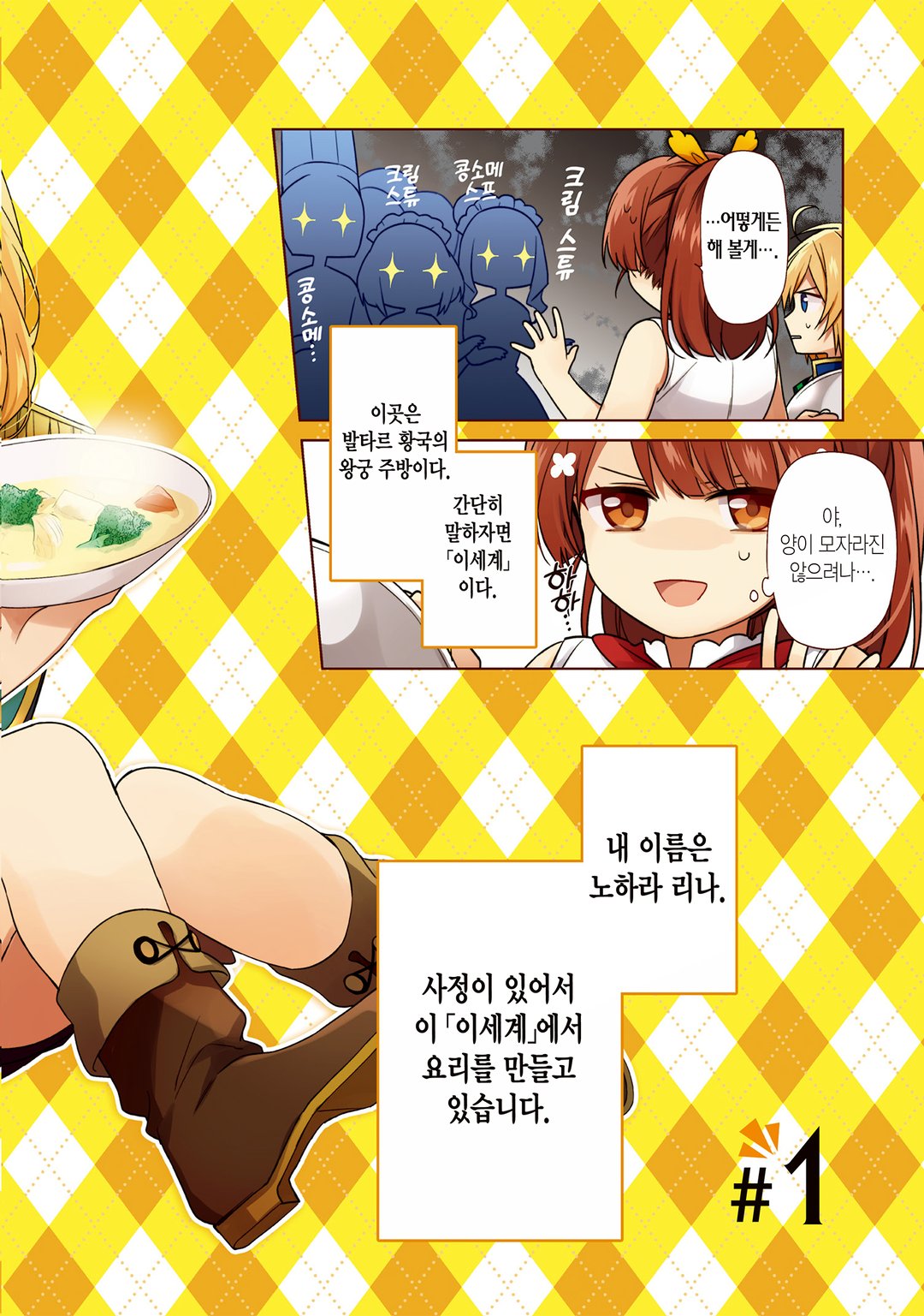 성녀가 아니어서 왕궁에서 느긋하게 밥을 짓기로 했습니다 미리보기-1