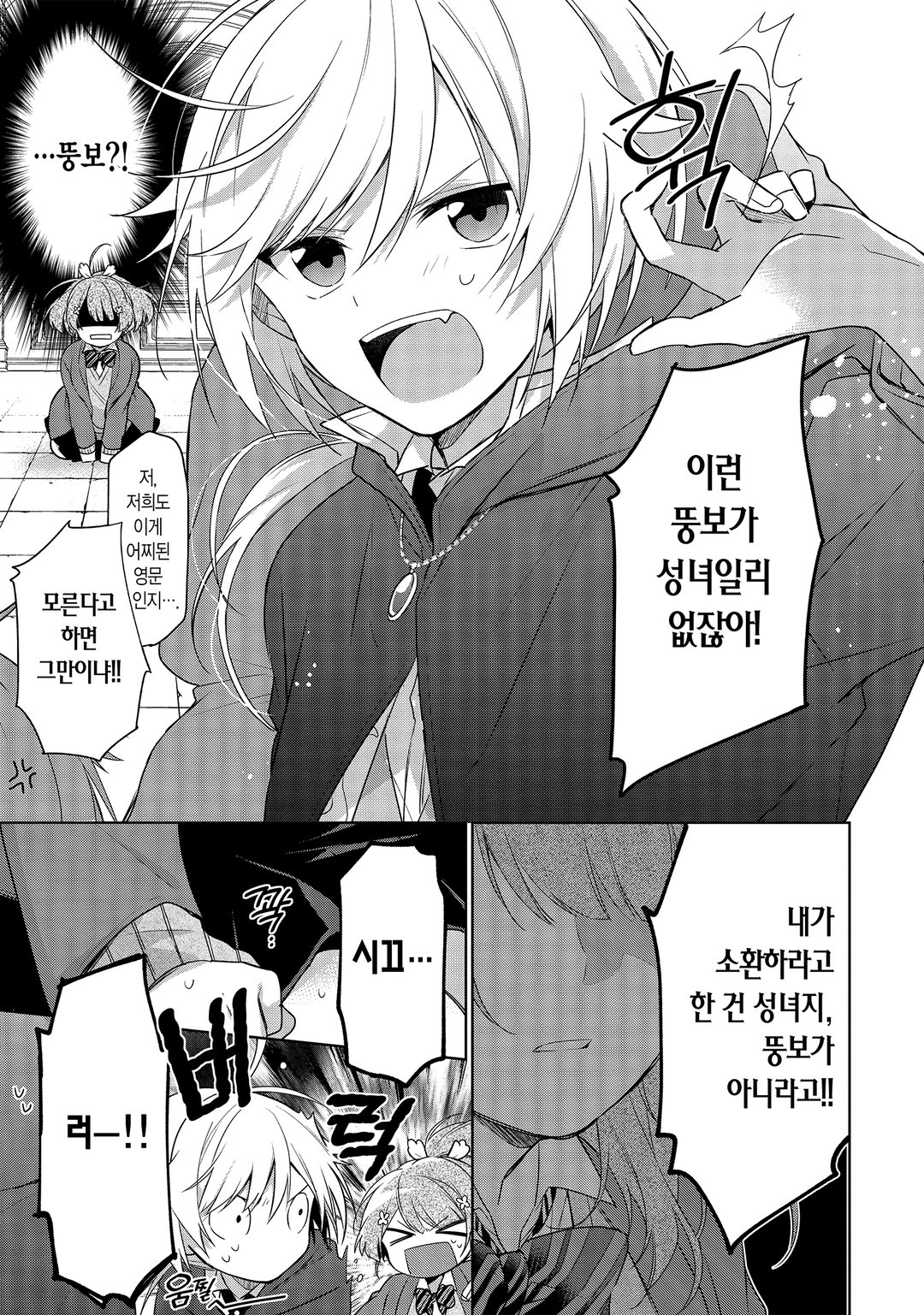 성녀가 아니어서 왕궁에서 느긋하게 밥을 짓기로 했습니다 미리보기-10