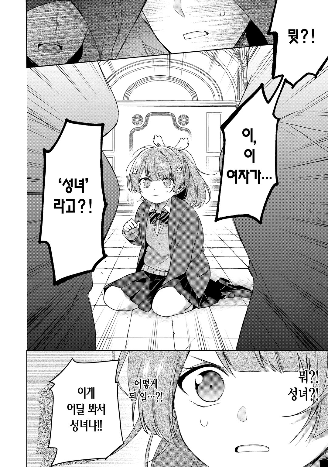 성녀가 아니어서 왕궁에서 느긋하게 밥을 짓기로 했습니다 미리보기-9