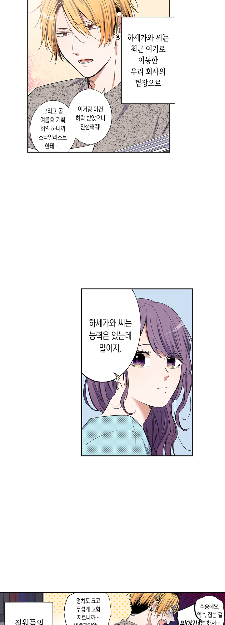 귀신 상사를 두근거리게 하고 싶어 미리보기-6