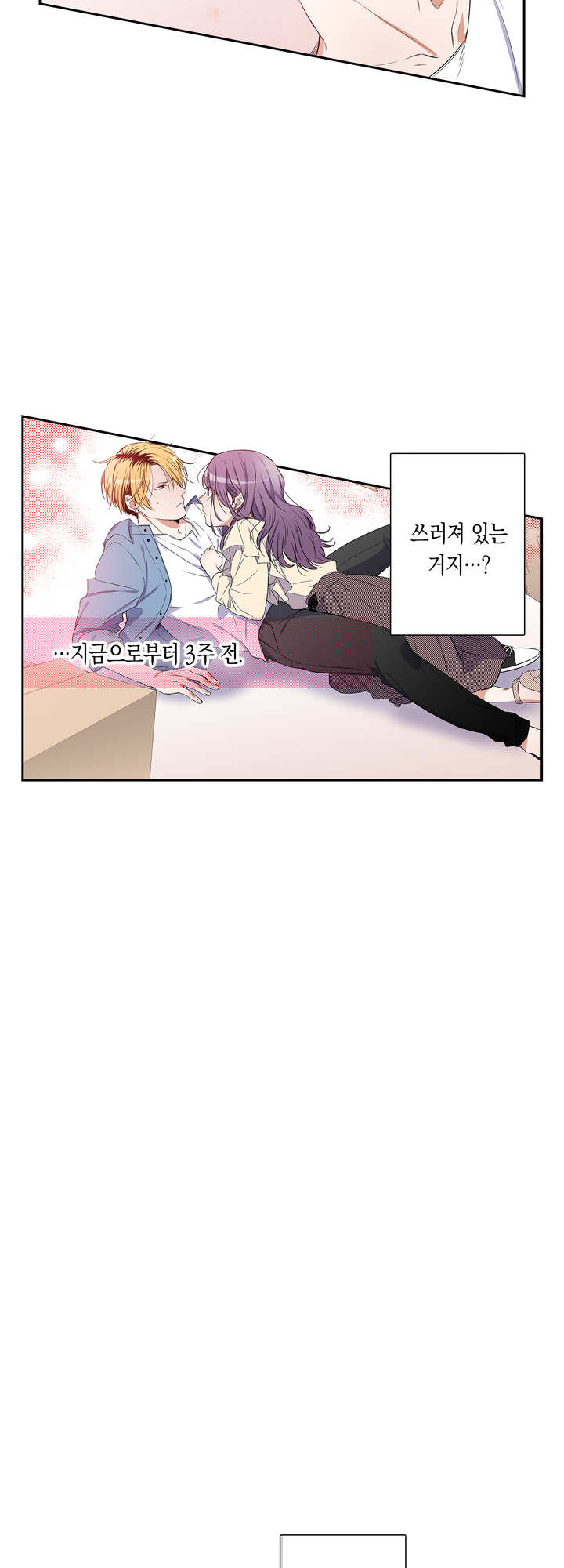 귀신 상사를 두근거리게 하고 싶어 미리보기-2