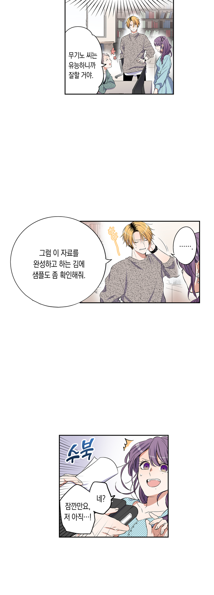 귀신 상사를 두근거리게 하고 싶어 미리보기-9