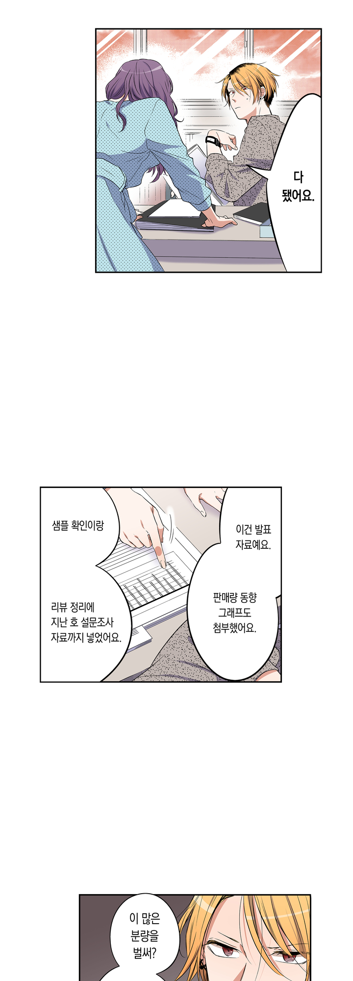 귀신 상사를 두근거리게 하고 싶어 미리보기-12