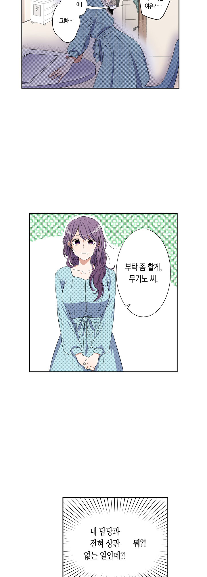 귀신 상사를 두근거리게 하고 싶어 미리보기-8