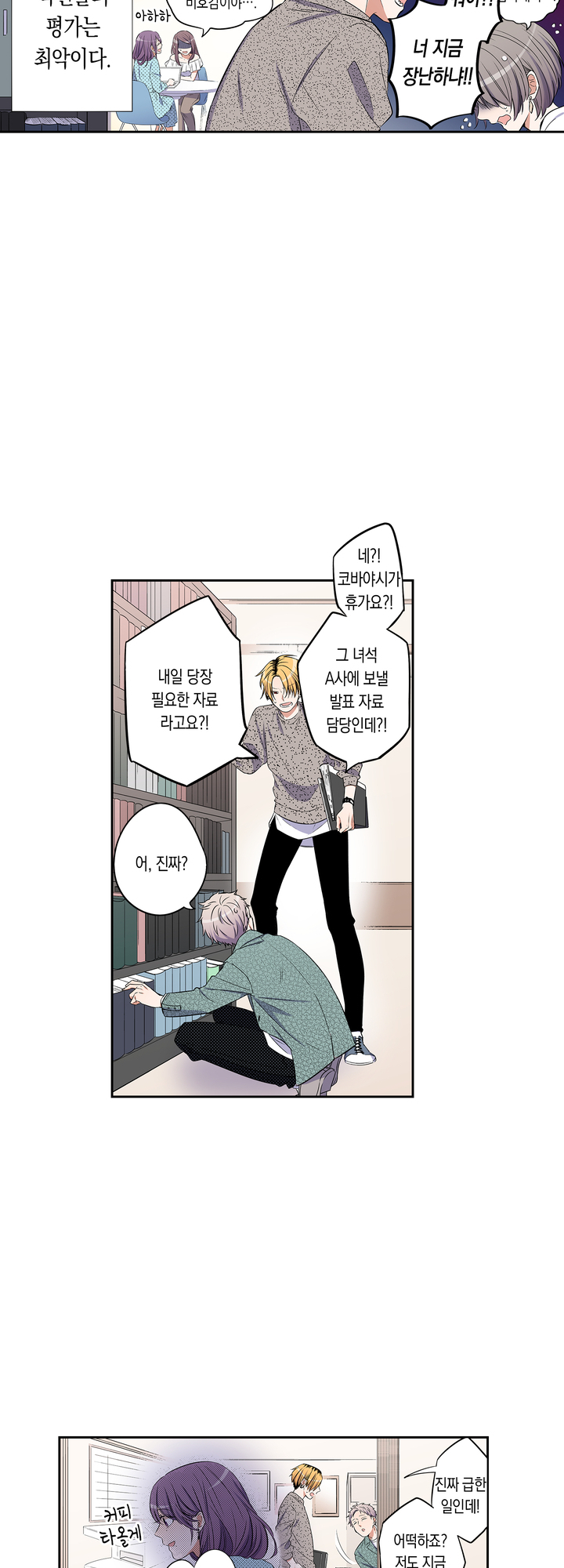 귀신 상사를 두근거리게 하고 싶어 미리보기-7