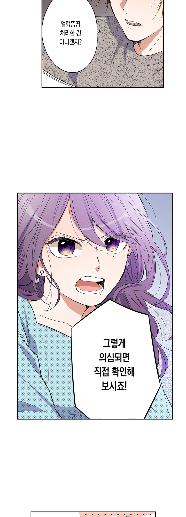 귀신 상사를 두근거리게 하고 싶어 미리보기-13