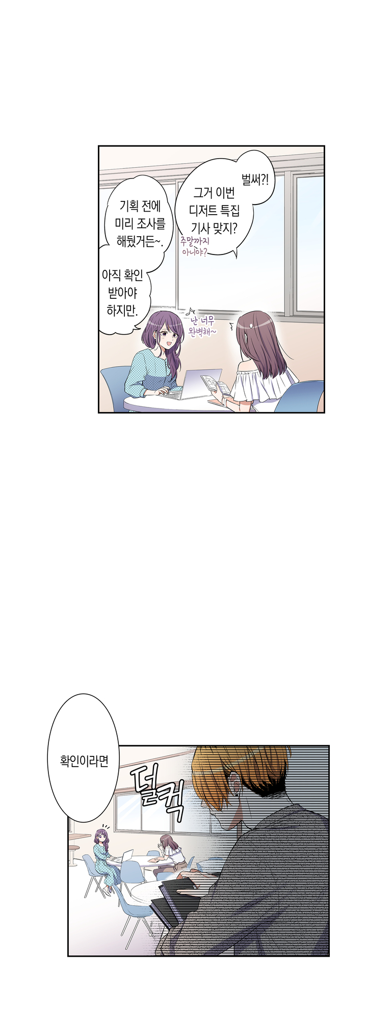 귀신 상사를 두근거리게 하고 싶어 미리보기-4