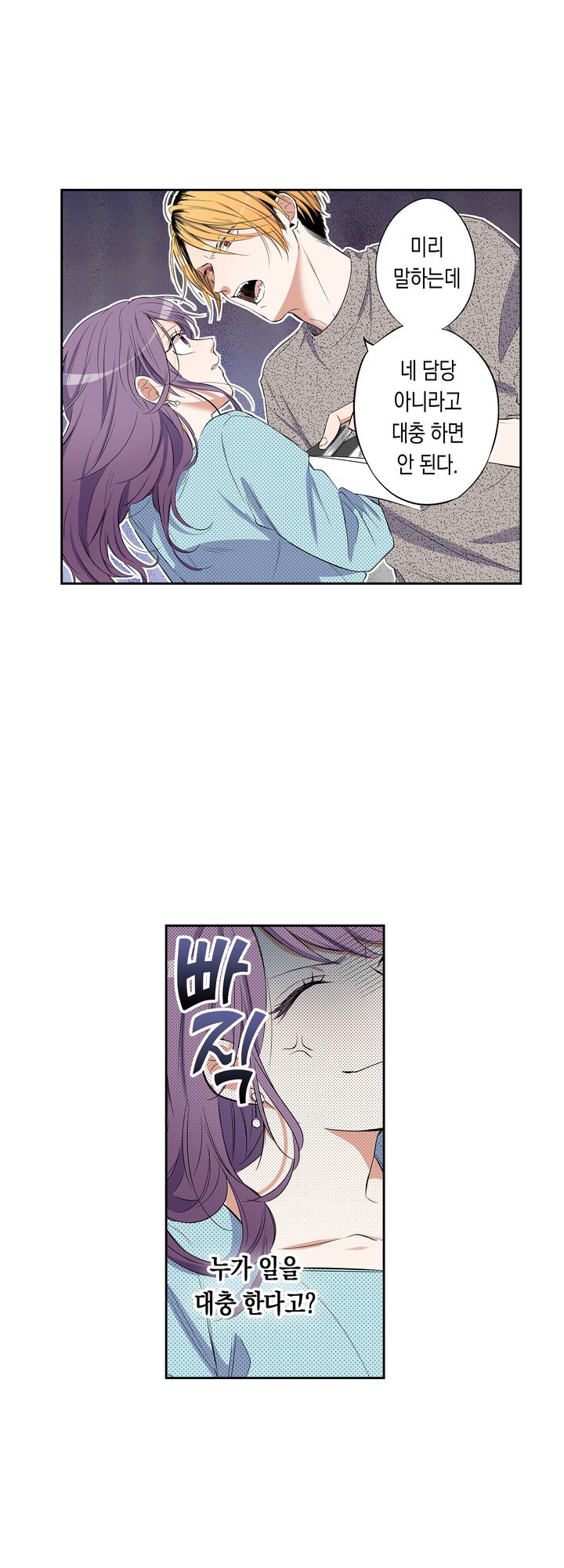 귀신 상사를 두근거리게 하고 싶어 미리보기-10