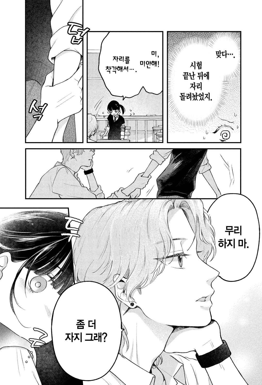 무대 담당과 악역 군 미리보기-9
