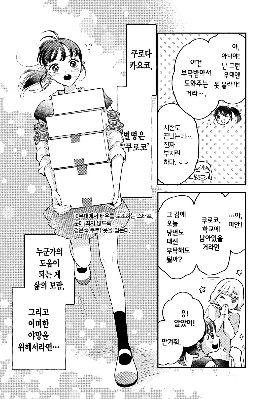 무대 담당과 악역 군 미리보기-6