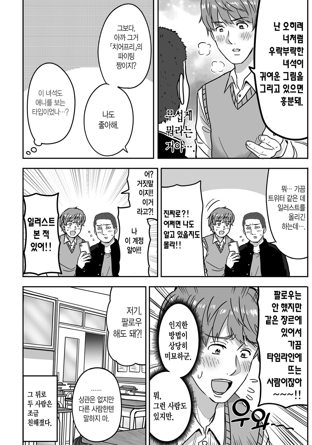 츠치다와 하나오카 미리보기-3