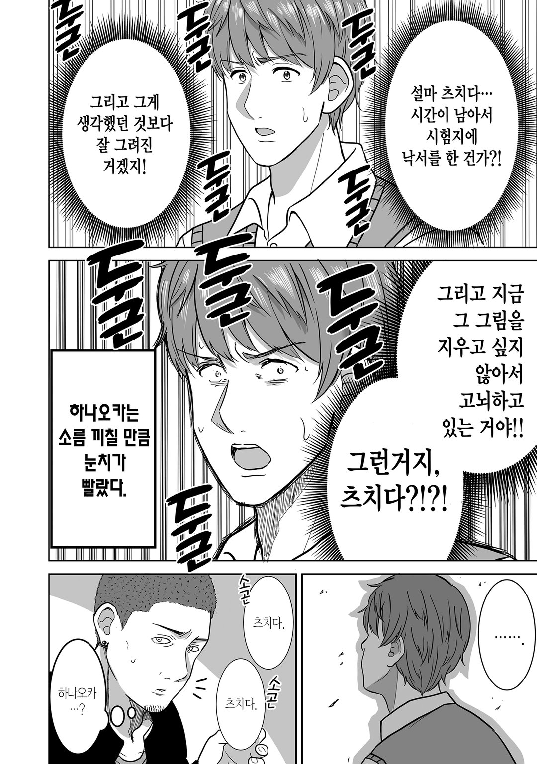 츠치다와 하나오카 미리보기-7