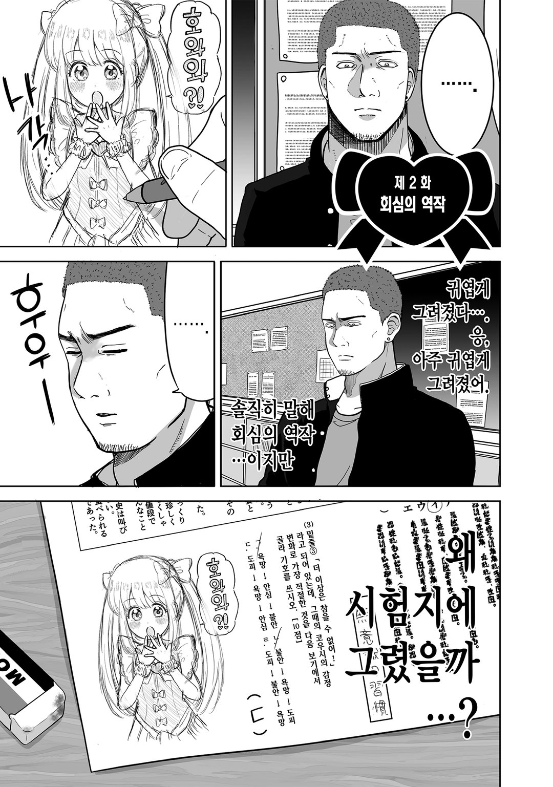 츠치다와 하나오카 미리보기-4