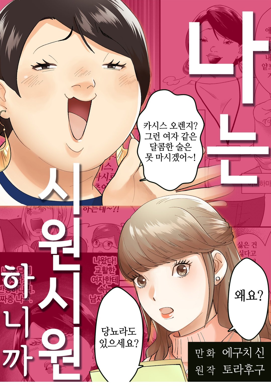 나는 시원시원하니까 미리보기-0