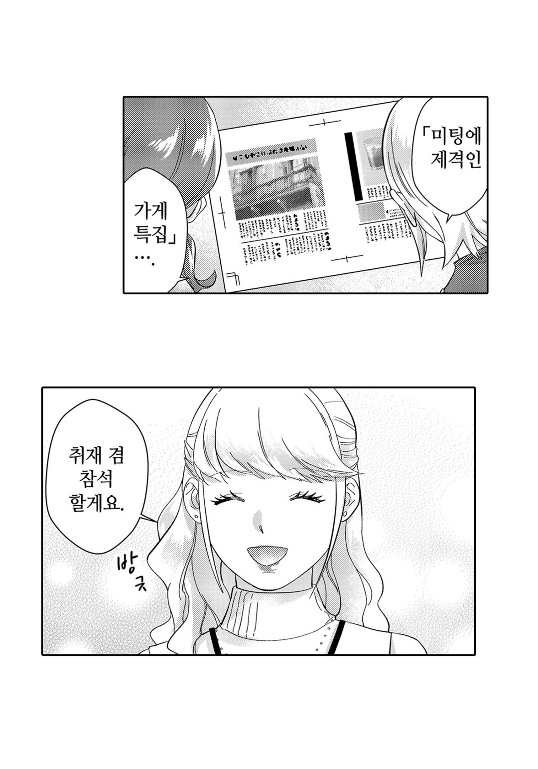 나는 시원시원하니까 미리보기-21