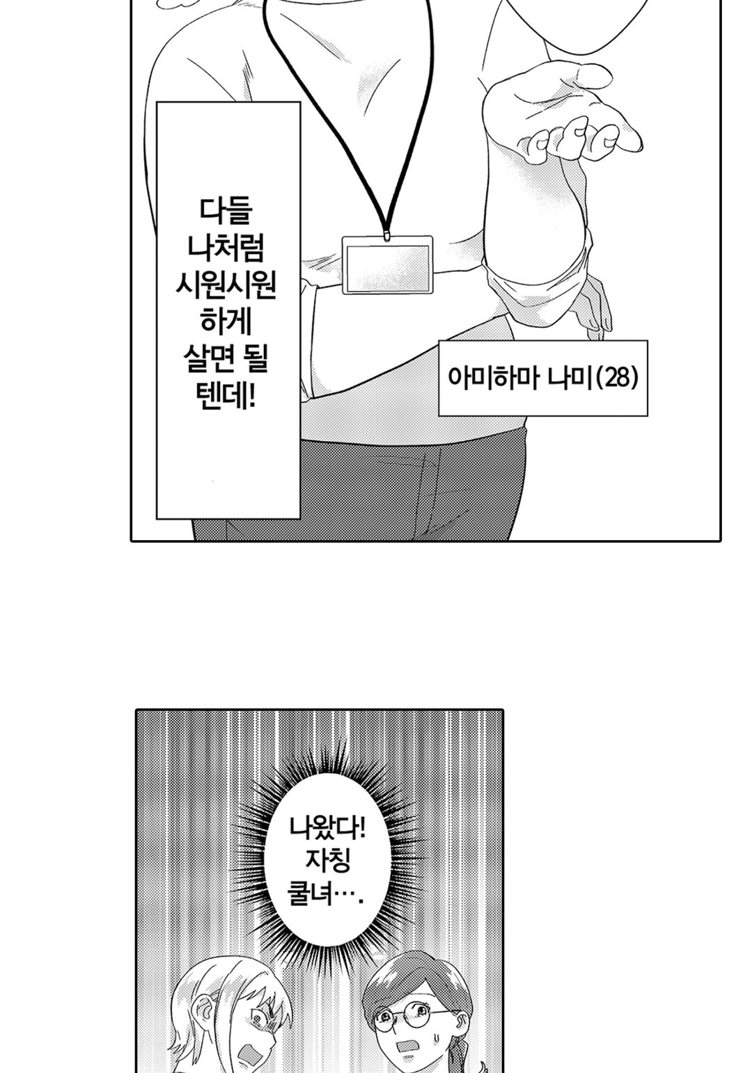 나는 시원시원하니까 미리보기-5