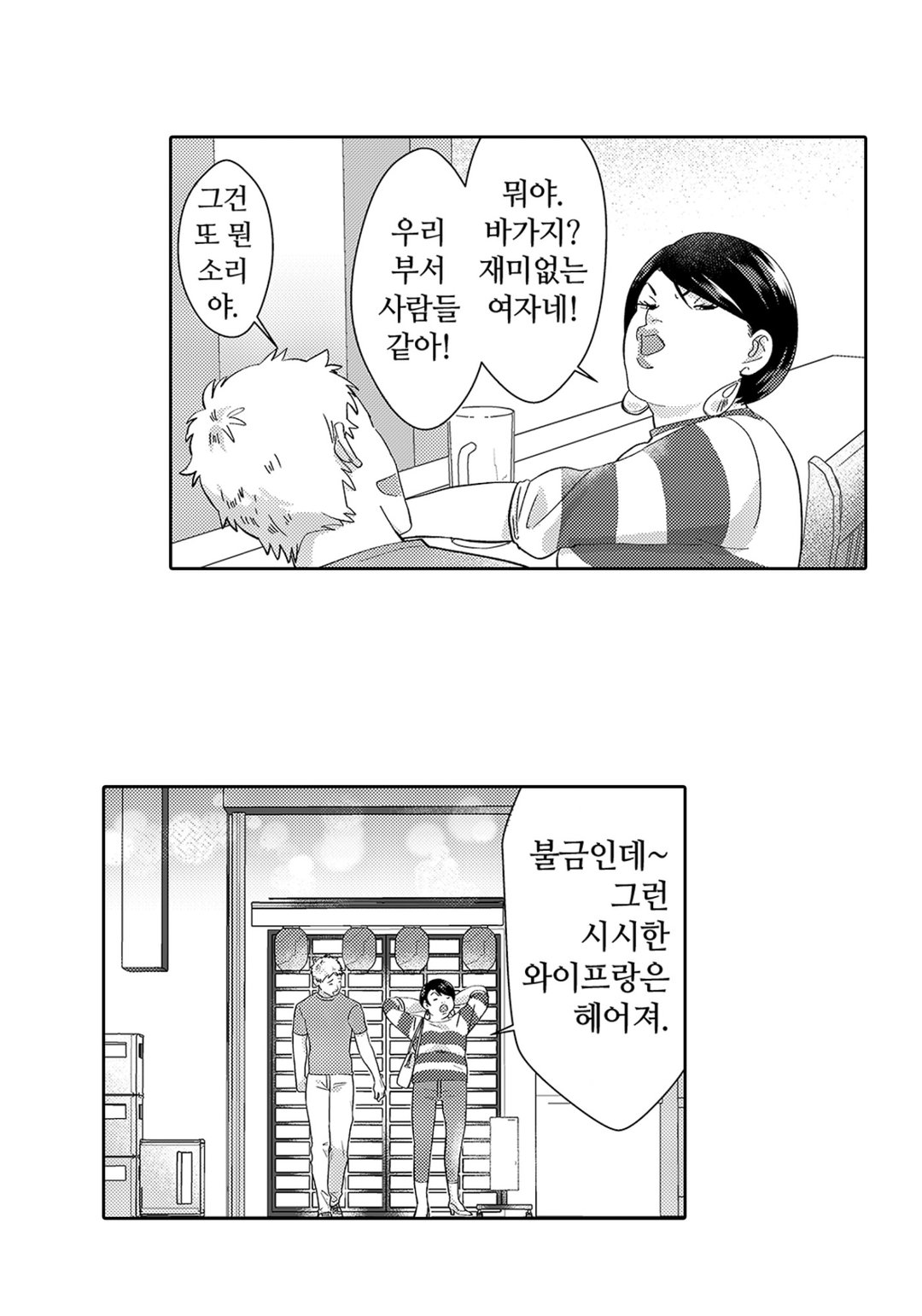 나는 시원시원하니까 미리보기-24