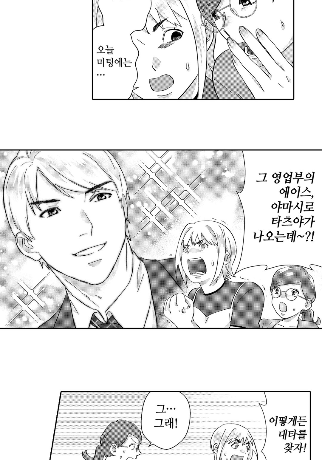 나는 시원시원하니까 미리보기-15